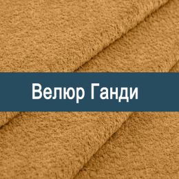 «Ганди» мебельная ткань
 - 