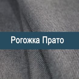 «Прато» ткань обивка Рогожка
«Прато» ткань обивка Рогожка
- Мебельные ткани - рогожка