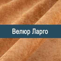 «Ларго» ткань обивка Шенилл  - Шенилл мебельный - обивка